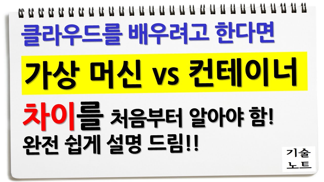 ☆ 쉬움주의) 당신의 인생을 바꿀 가상머신과 컨테이너 차이 그리고 도커 쿠버네티스 까지 🔥