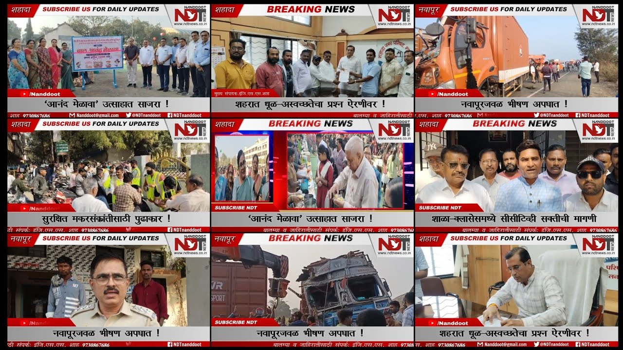 10 जानेवारी 2026: | NDT NEWS | BULLETIN  | शहादा/नंदुरबार/नवापूर/धुळे..यासह इतर घडामोडी !