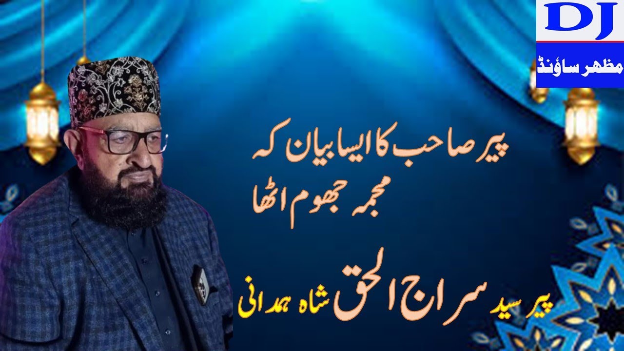 Isllahi bayyan by peer saraj-ul-haq hamdani  2025 DJ Mazhar sound and light decoration