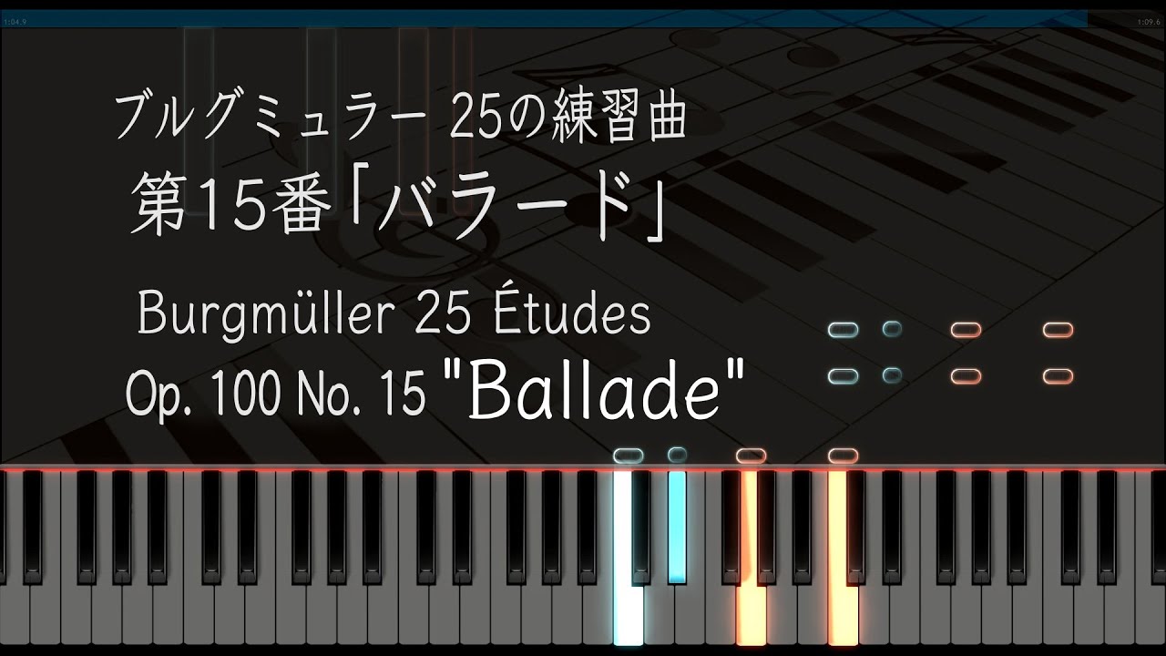 バラード - ブルグミュラー 25の練習曲 15番 Op.100-15