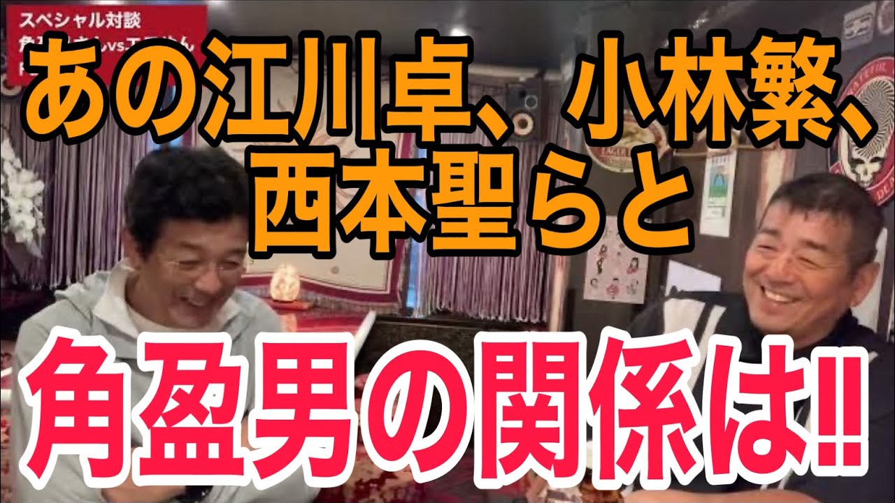 江川さんは◯◯◯ちゃんと呼ばれていた！