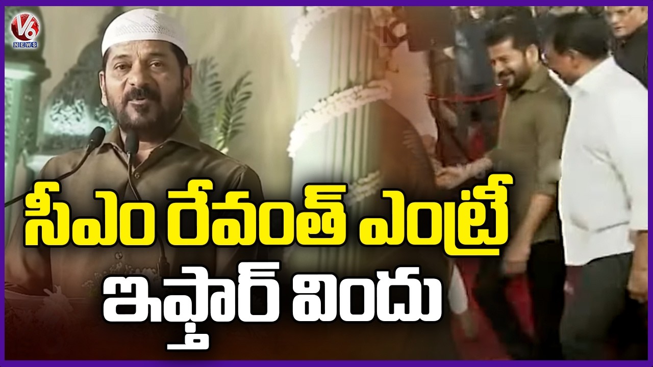 CM Revanth Grand Entry At DAWAT-E-IFTAR | LB Stadium | V6 News