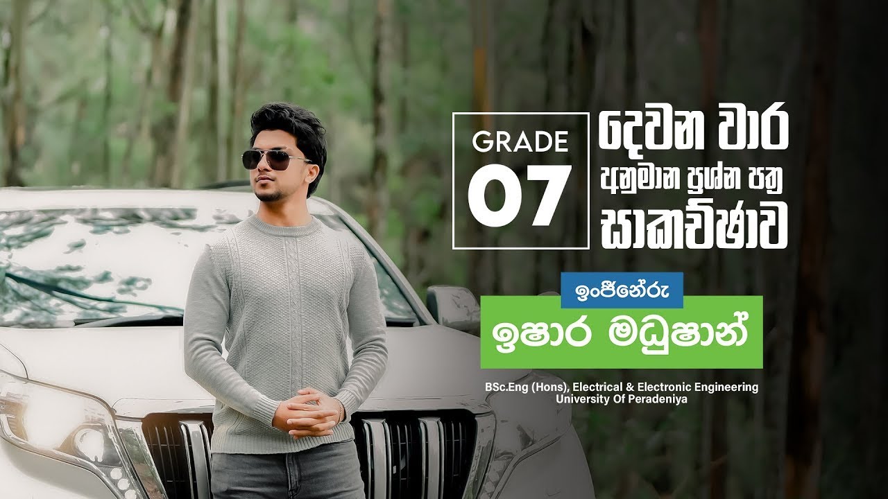 Grade 07 | 2ndTermTest Paper Discussion By IsharaMadushan❤️#radeesh #education#trending#grade7#free