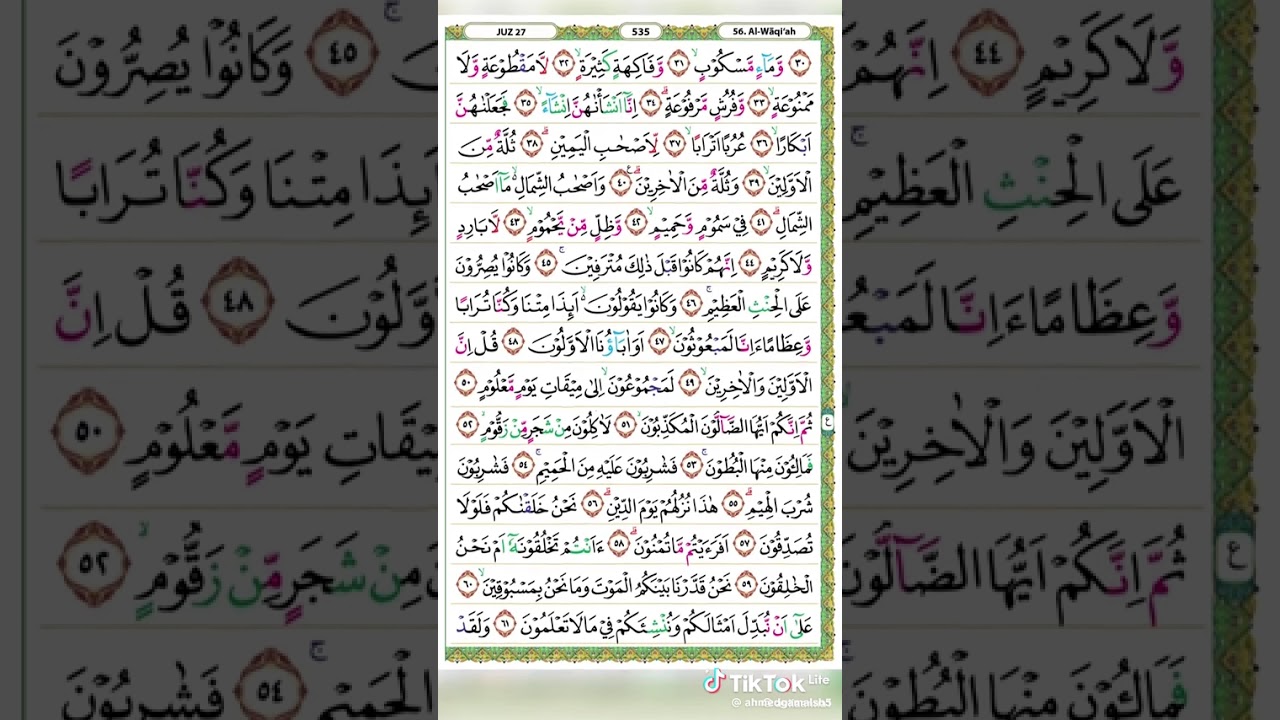 سوره الواقعه