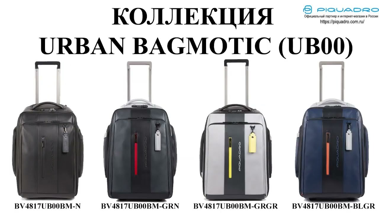 Обзор чемодана Piquadro URBAN Bagmotic Blue Grey2 S Маленький BV4817UB00BM BLGR