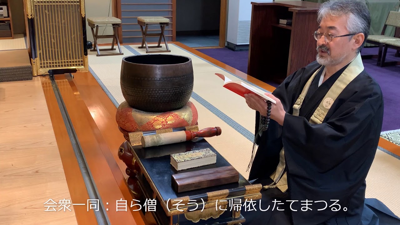 一緒に拝読『礼讃文～三帰依文～』