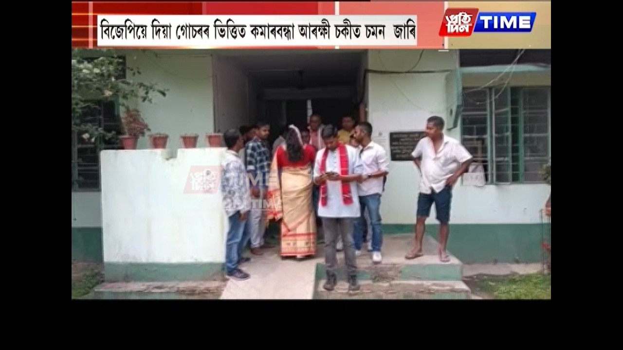 দেৰগাঁও বিধানসভা সমষ্টিৰ কংগ্ৰেছ প্ৰাৰ্থী সাগৰিকা বৰাৰ বিলৈ