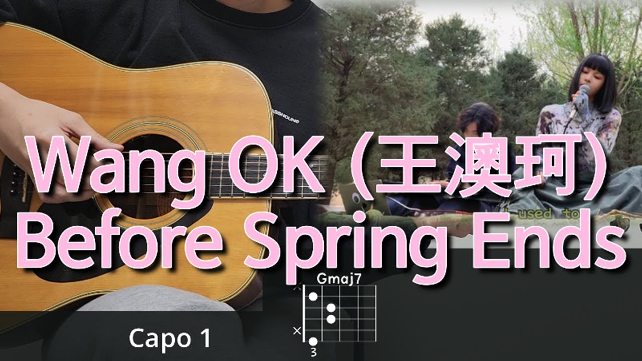 Wang OK (王澳珂) - Before Spring Ends 기타 코드, 커버, 타브 악보 l Guitar cover, Acoustic, Chord, Tutorial