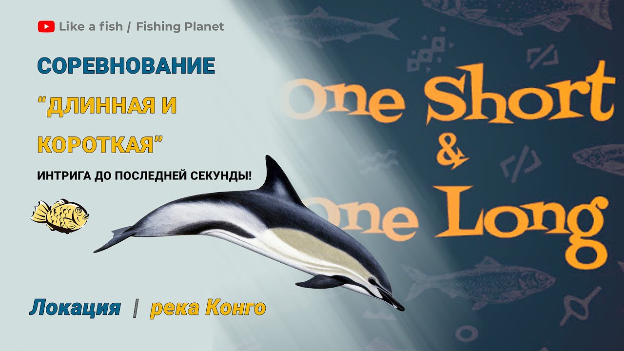 Fishing Planet - Соревнование 