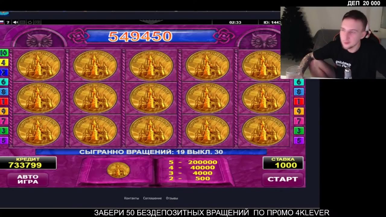 ЗАНОС НЕДЕЛИ, ПОЙМАЛИ 500К ПО 1000р в BOOK OF FORTUNE