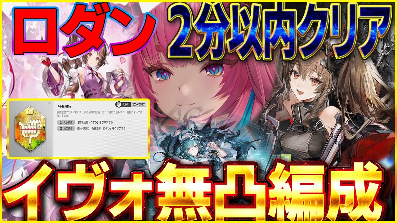 【アークナイツエンドフィールド】無凸イヴォンヌ　加工勲章ロダンLV90　120秒以内クリア編成を解説！ギルベルタありがとう！　#Vtuber #ゲーム実況