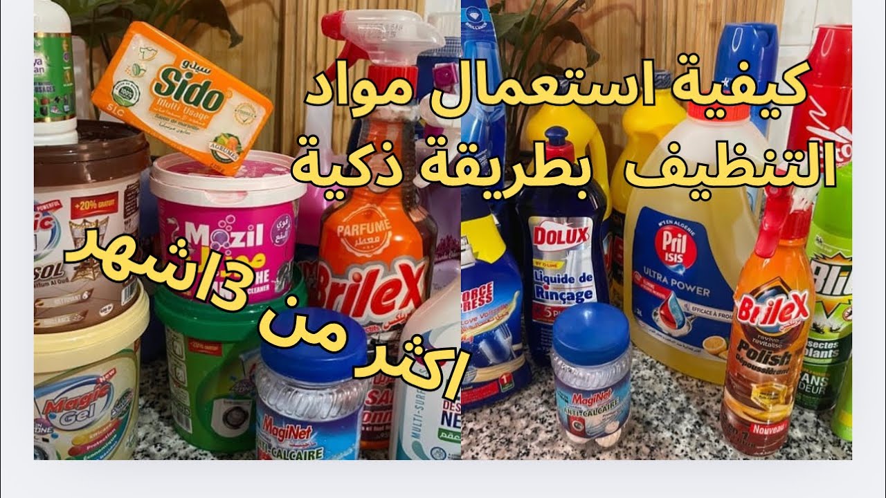 مشتريات مواد التنظيف مع كيفية استغلالها لأكثر من3اشهر بطريقة ذكية😮