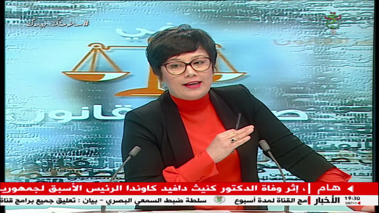 في صميم القانون | الاثنين 21 جوان 2021