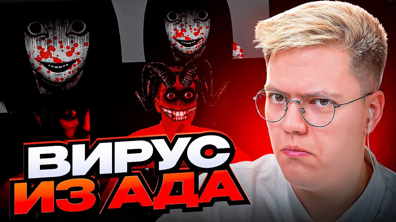 СКАЧАЛ ВИРУС ИЗ АДА! разоблачение ПРОГРАММ ПОДПИСЧИКОВ!