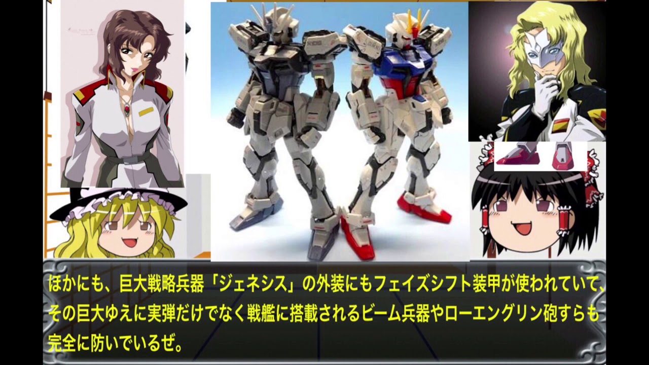 【ゆっくり解説】ガンダムSEEDの技術 専門用語解説その11「フェイズシフト装甲」