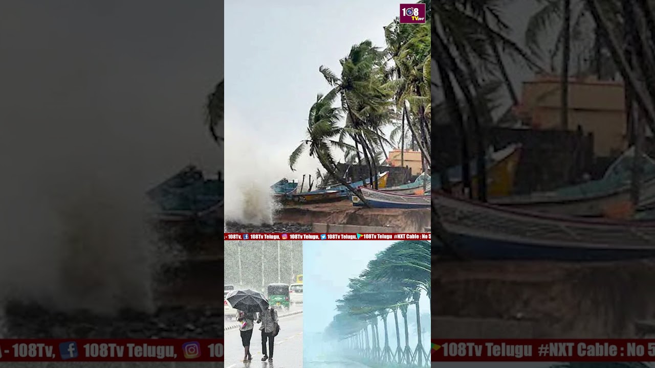 ఈనెల 22, 23 తేదీల్లో భారీ వర్షాలు #108tv #rainalert #weatherupdate #latestnews #imd #toofan