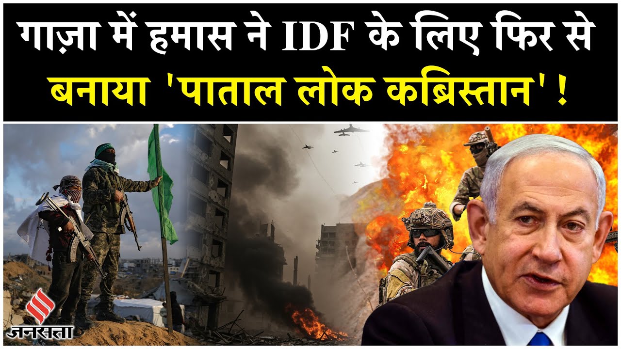 Israel Hamas War: Al Qassam Brigades Attack IDF में सुरंगों पर बड़ा खुलासा | Netanyahu|  Palestine