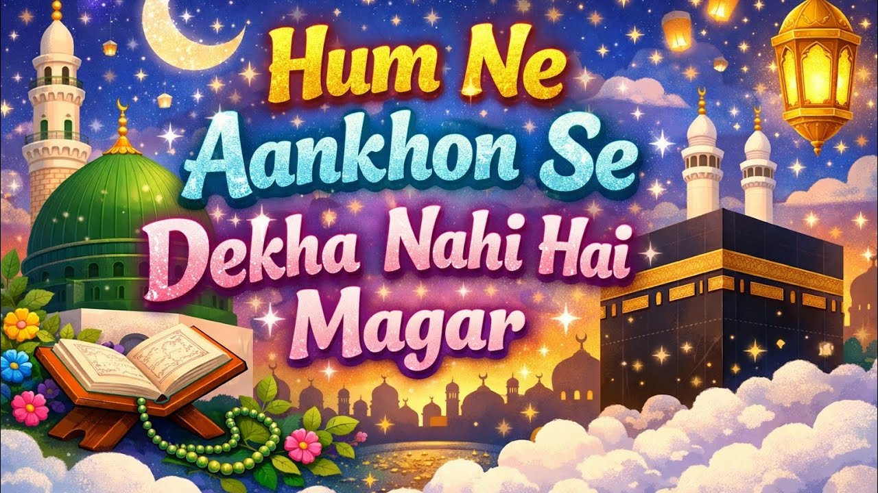 Hum Ne Aankhon Se Dekha Nahi Hai Magar |  Kids Naat- Islamic Ryhmes @IslamicRhymeKids 