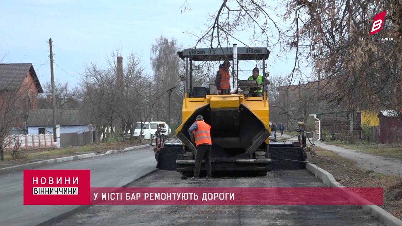 09 11 2021 У місті Бар ремонтують дороги