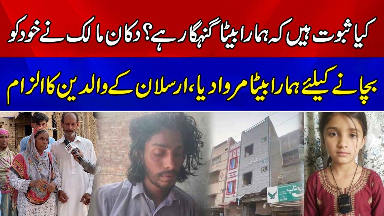 New Twist in Sargodha Muntaha Zahra Case | Suspect's Family Makes Serious Allegations | News Alert