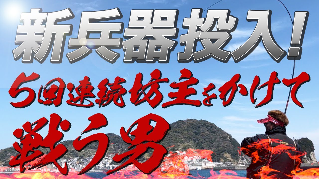 【爆釣】プライドを賭けた戦い！寒グレ延長戦！はちみつ五目釣り