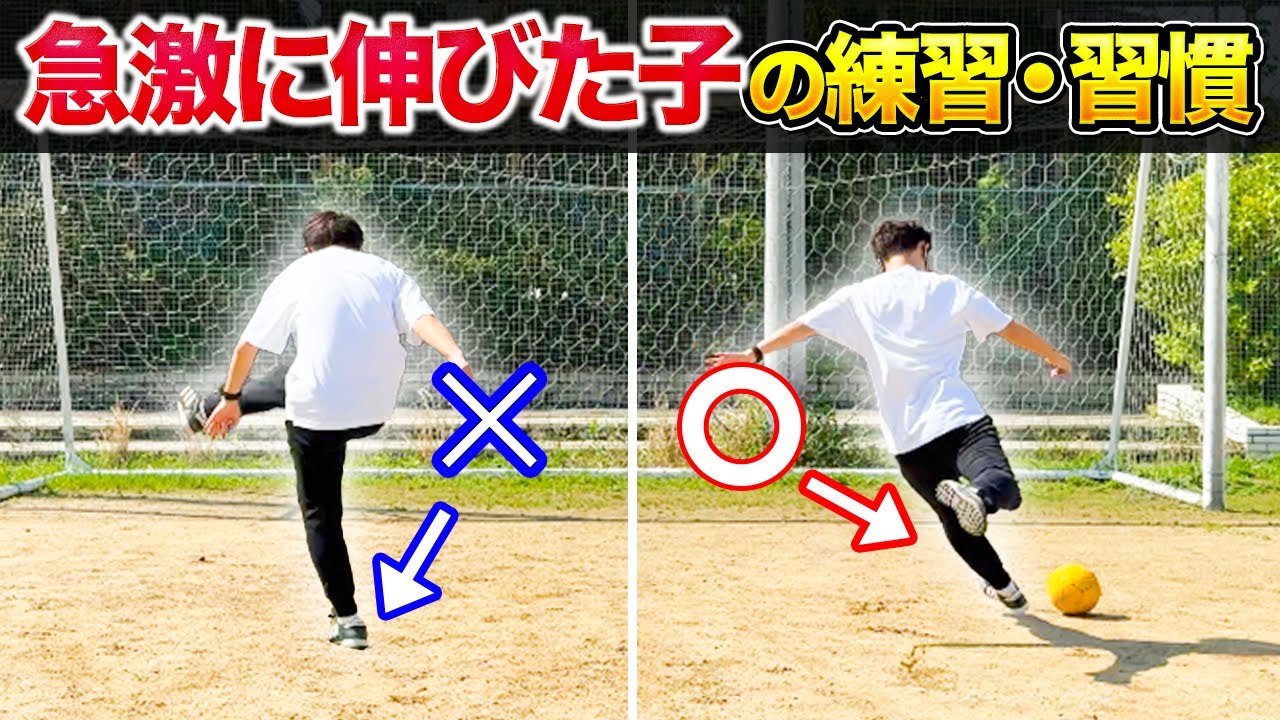 【小学生】セレクション合格、スカウトされた子の練習方法や習慣【サッカーセレクション】