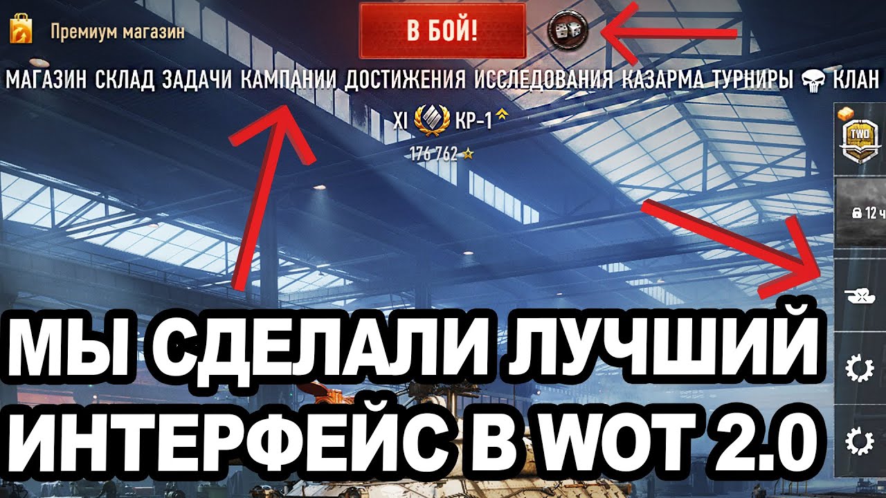МЫ СДЕЛАЛИ ЛУЧШИЙ ИНТЕРФЕЙС В WOT 2.0! Модпак Блади