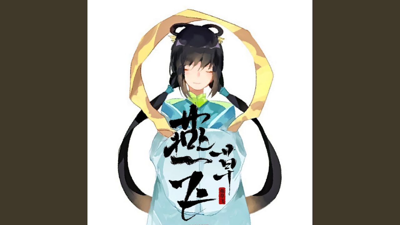 燕草飞 (Instrumental)