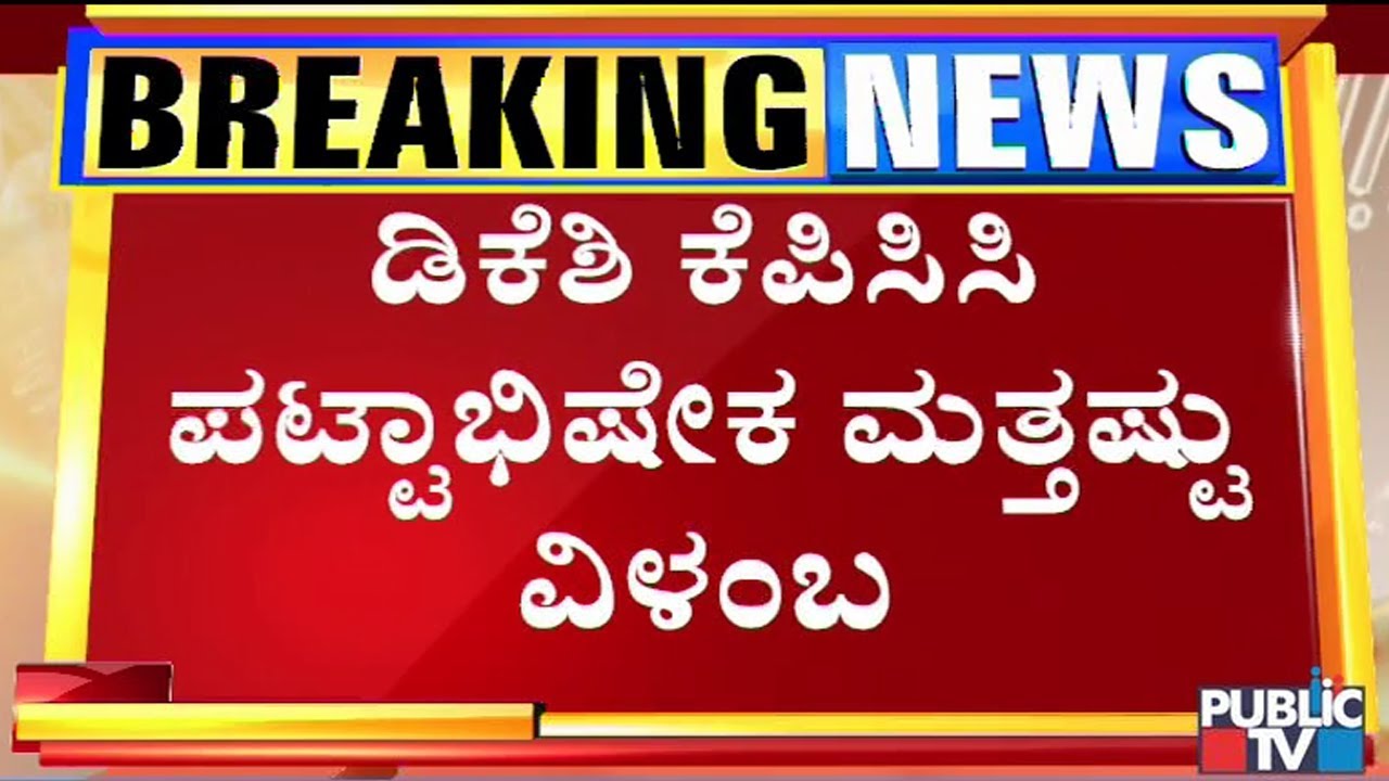 Congress Senior Leaders Meet At Mallikarjun Kharge's House To Hijack KPCC President Post