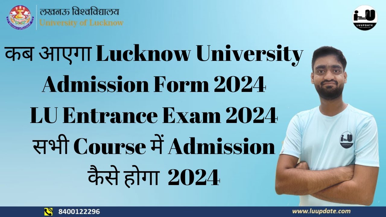 LU Entrance Exam 2024 Form कब आयेगा || Lucknow University Entrance Exam 2024