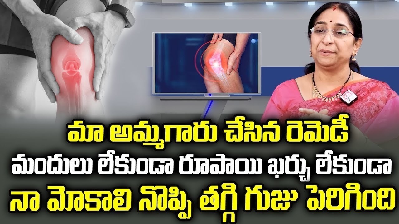 Ramaa Raavi - 3 రోజుల్లో నా మోకాలి నొప్పి తగ్గింది జయా ! మా అమ్మగారి రెమెడీ #kneepainrelief