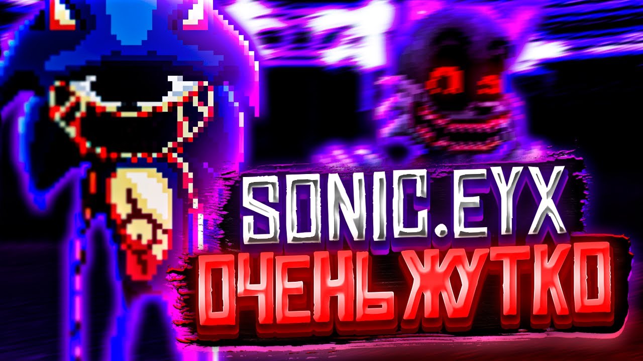 САМЫЙ СТРАШНЫЙ СОНИК.EXE В ИСТОРИИ! Прохождение SONIC.EYX (Sonic the Hedgehog Editable ROM)