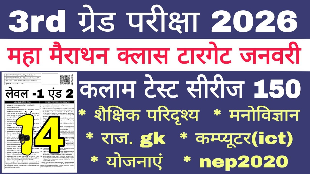3rd grade classes 2026 | Reet main test series 2026 | REET MAINS important question | #reet_mains..