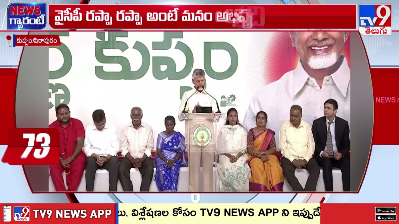 కుప్పంలో సీఎం....పిఠాపురంలో డిప్యూటీ సీఎం.. : Chandrababu in Kuppam, Pawan in Pithapuram | TV9