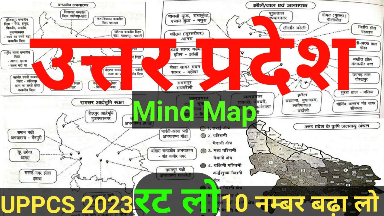 उत्तर प्रदेश का संपूर्ण मानचित्र | Uttar Pradesh Atlas | Up special | UP Geography | UP PCS Special