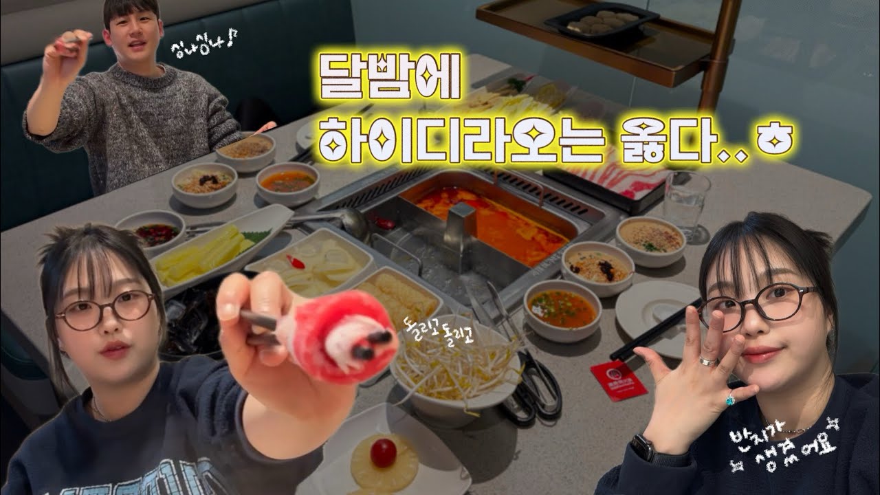 하이디라오에서 청혼 받은 나요..? 웨이팅 없이 하이디라오 먹는 법 전수 ㅋ