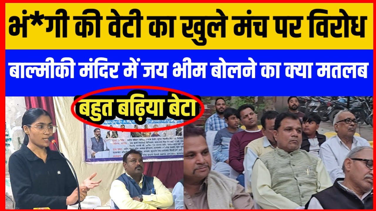 वाल्मीकि मंदिर में जय भीम बोलने का क्या मतलब