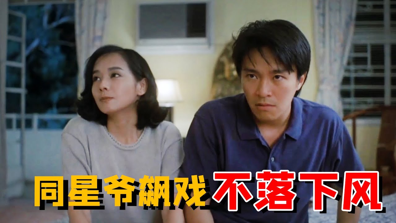 毛舜筠对周星驰玩骗中骗？碰瓷星爷这场戏笑翻全场！《情圣》那些你不知道的事