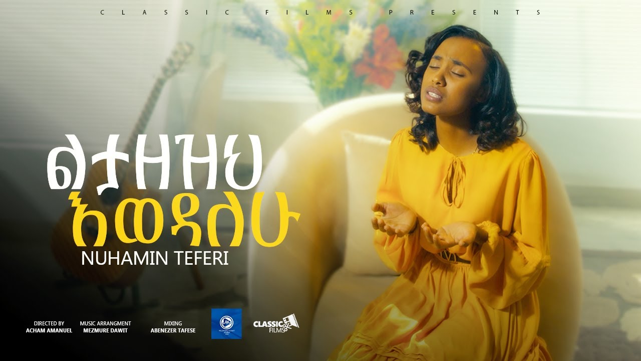 Nuhamin Teferi/ኑሀሚን ተፈሪ/ ልታዘዝህ እወዳለሁ/letazezih ewedalehu/New protestant song/2025/2017
