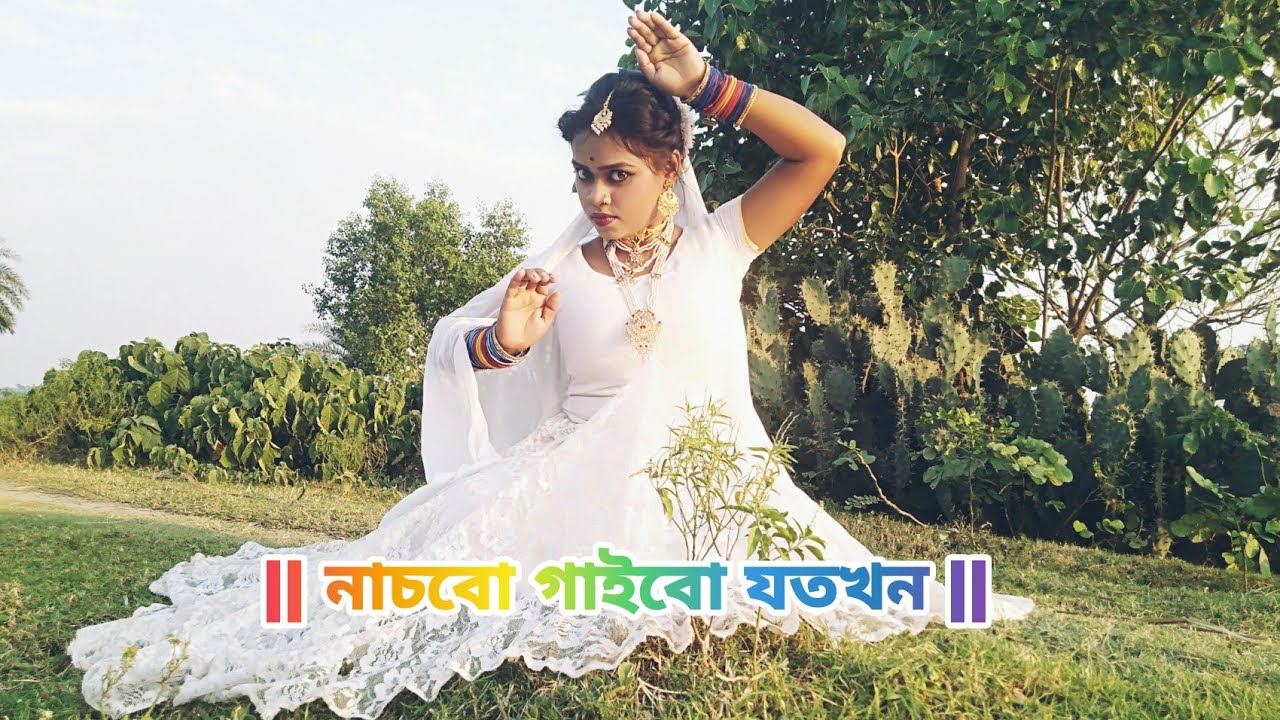 || নাচবো গাইবো যতখন বাঁচবে তুমি ততখন😭😭|| dance cover || nilima Biswas 💃💃