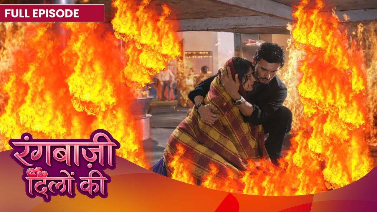 Ranbir और Shivani फँसे आग में 😣| Rangbaazi Dilon Ki | Full Episode | #Newepisode | Dangal TV