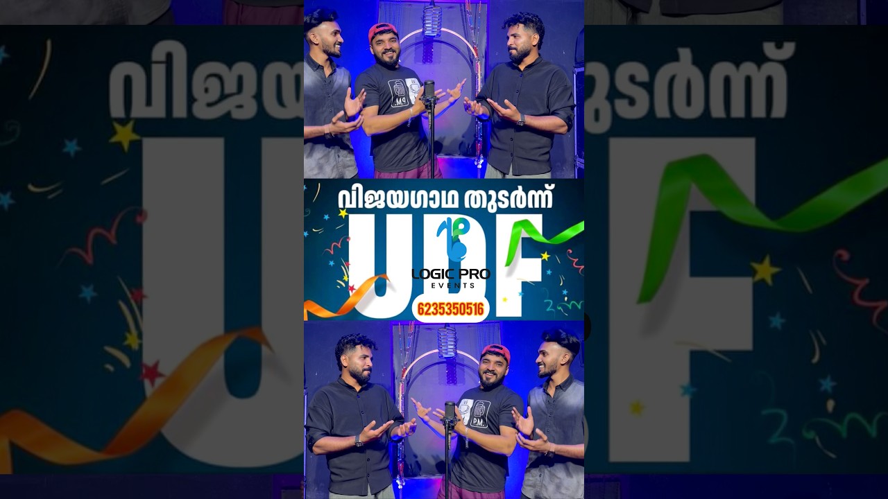 UDF Victory Song | 6235350516