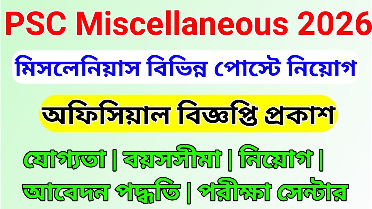 psc miscellaneous notification 2026 || psc miscellaneous new vacancy 2026 | wbpsc miscellaneous 2026