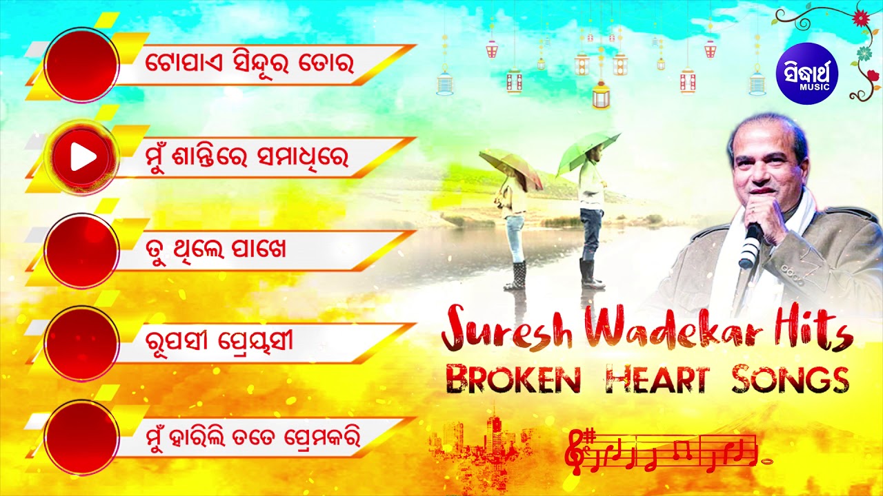 TOPAE SINDURA TORA & Other Broken Heart Songs of Suresh Wadekar | Sidharth Music