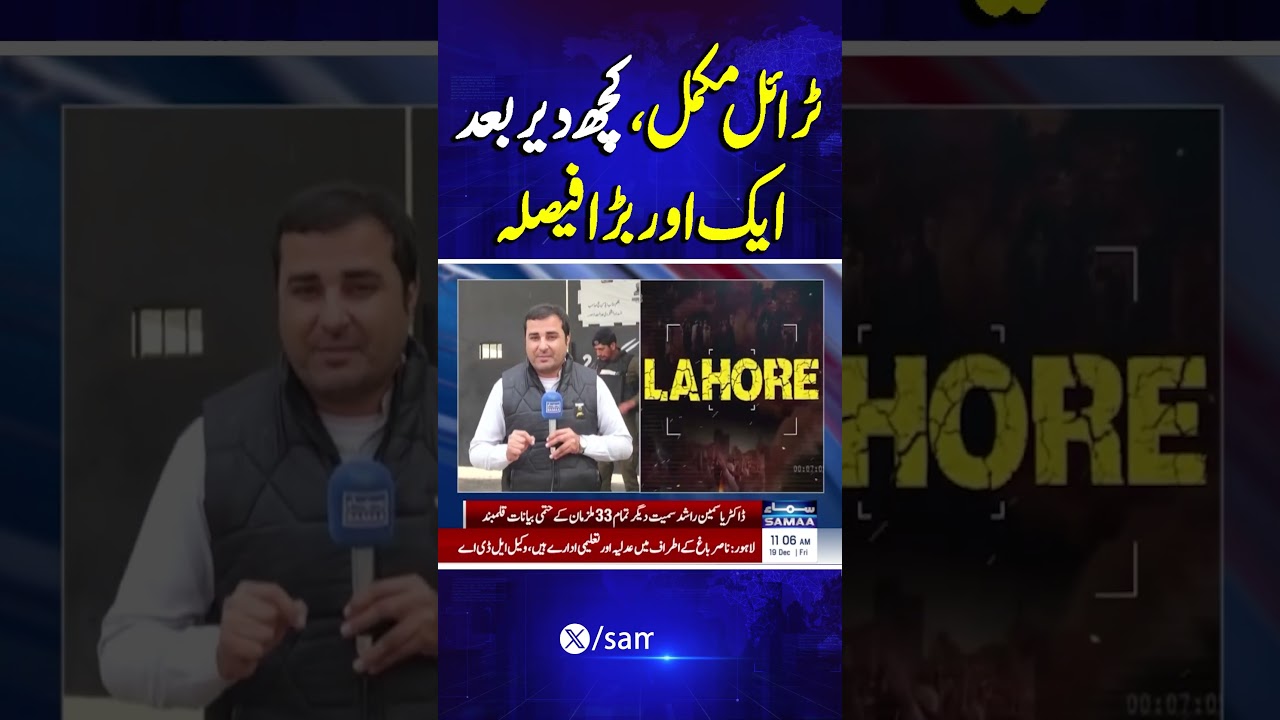 May 9 GRO Gate Att*ck Case Trial Concludes, Major Verdict Soon | Samaa TV