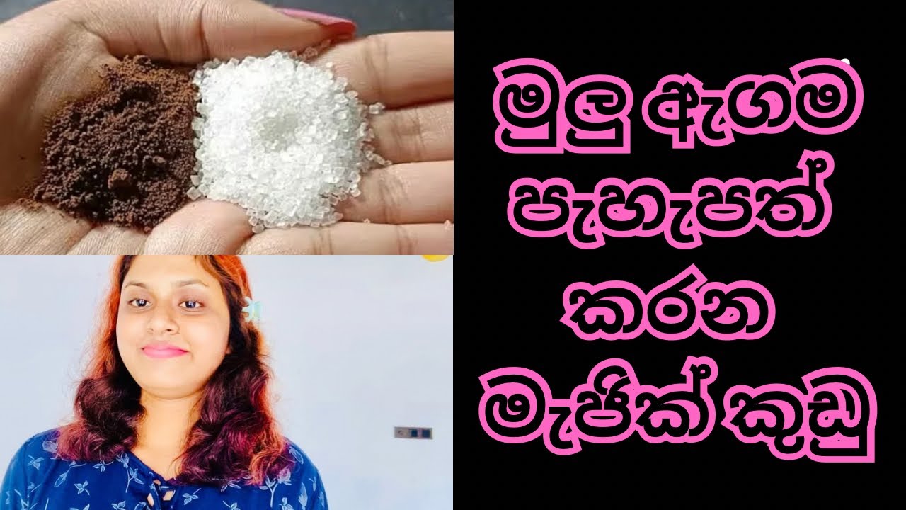 නිවසෙදීම හොයාගන්න පුළුවන් අමුද්‍රව්‍ය දෙකයි|Coffee scrub 🥰✨🌻