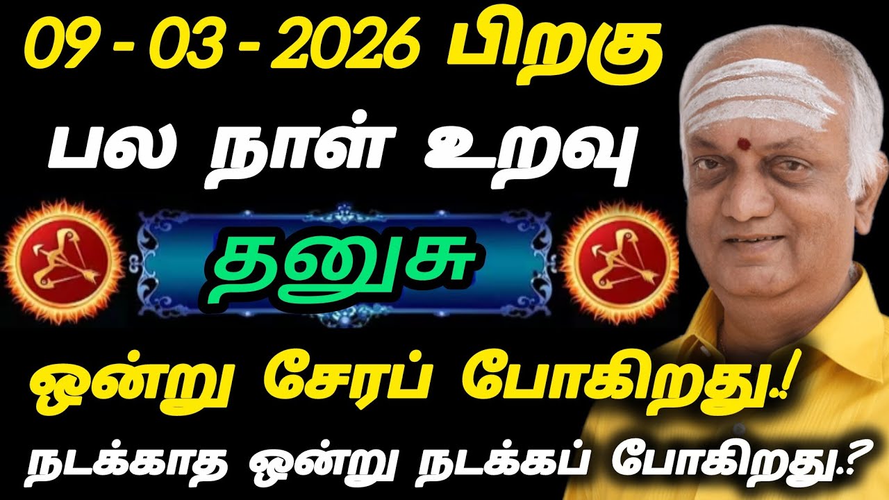 தனுசு - பல நாள் உறவு ஒன்று சேரப் போகிறது.???