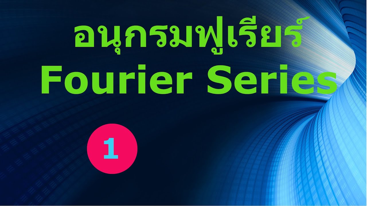 Clip 1028 : 01 Fourier series