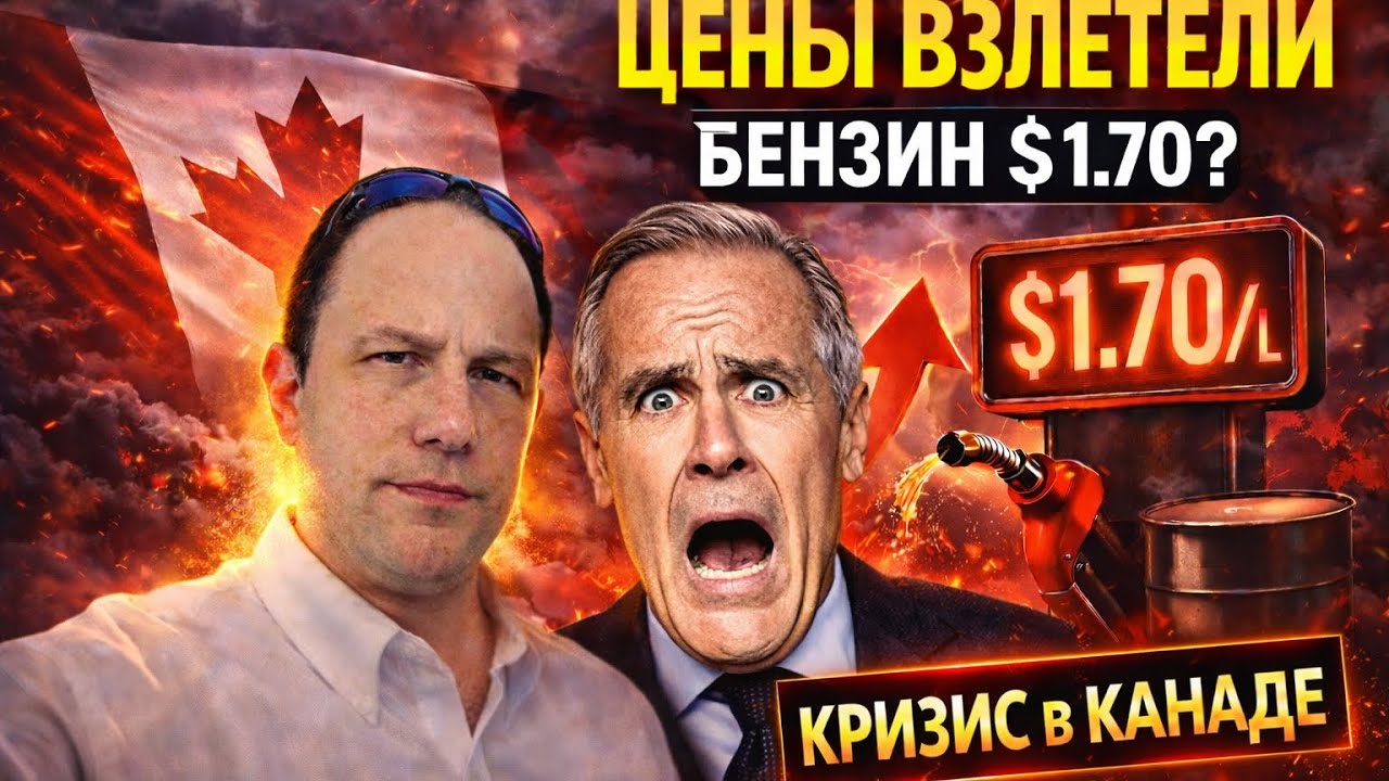 Топливный кризис в Канаде: цены на бензин растут, биржа падает 