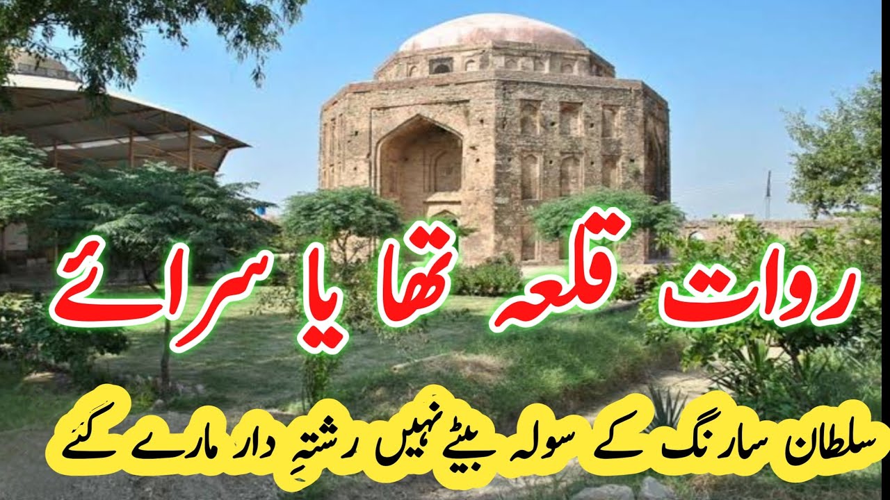 History of Rawat Fort| Sultan Sarang Khan| Rawat Qila| Rawat fort documentary |Mughal Architecture